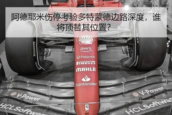 a-de-ye-mi-shang-ting-kao-yan-duo-te-meng-de-bian-lu-shen-du-shui-jiang-ding-ti-qi-wei-zhi-3-598.jpg