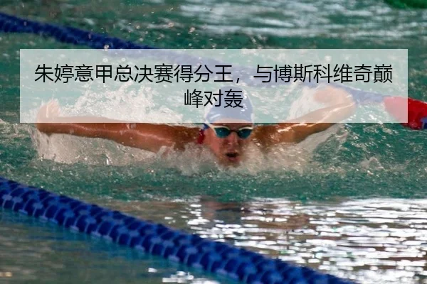 zhu-ting-yi-jia-zong-jue-sai-de-fen-wang-yu-bo-si-ke-wei-qi-dian-feng-dui-hong-3-480.jpg